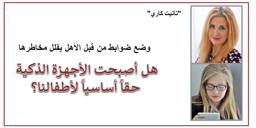 الاجهزة الذكية