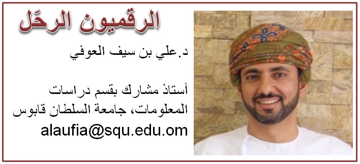 الرقميون الرحّل